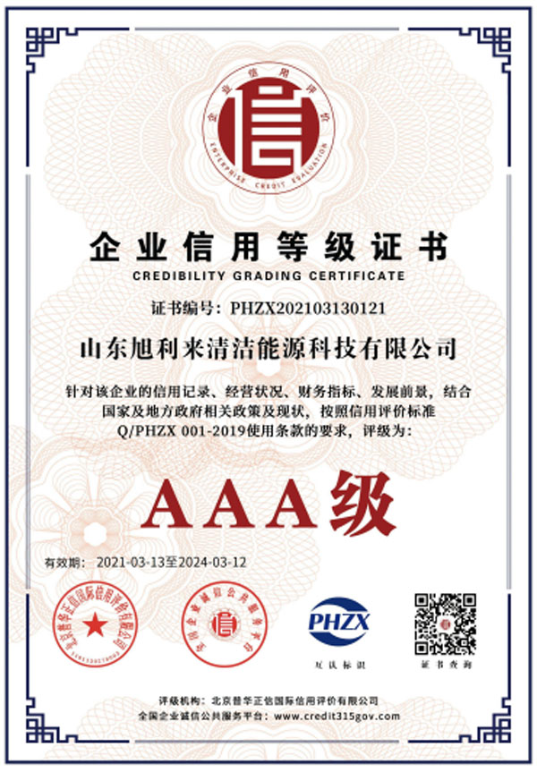 企業(yè)信用等級(jí)證書